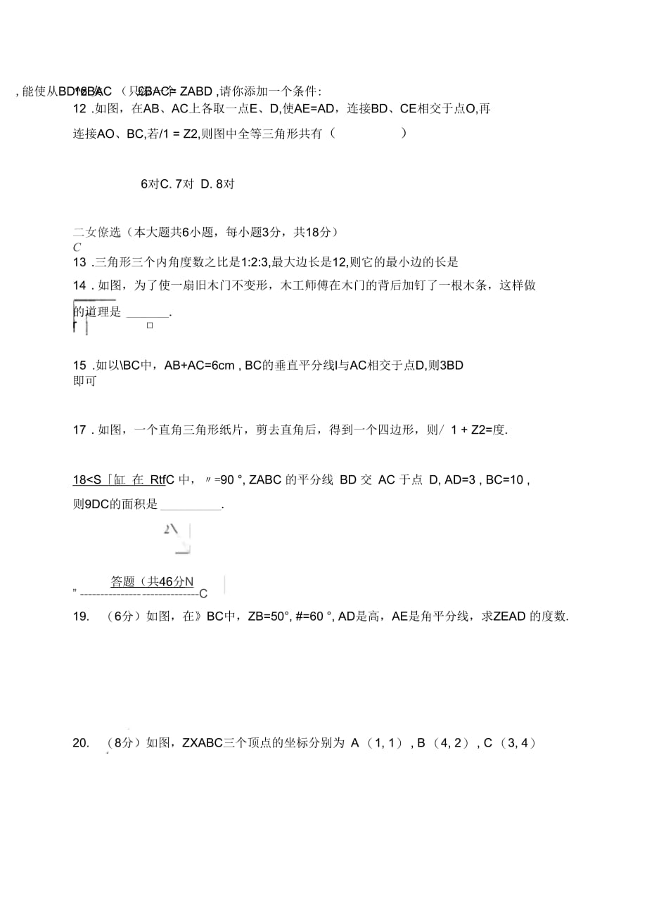 2018-2019学年八年级上期中考试数学试卷含答案(四)_第3页