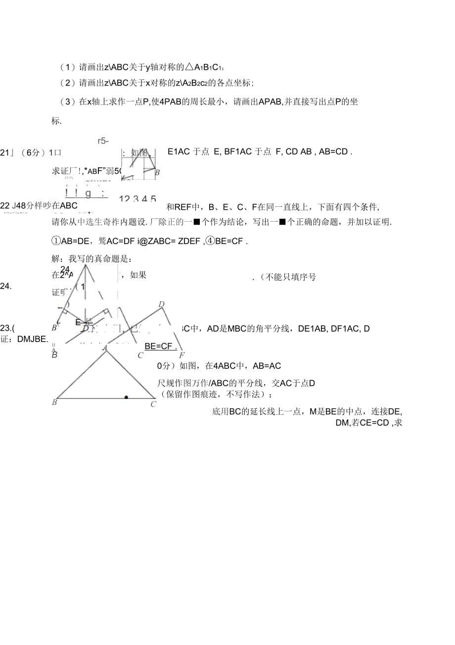 2018-2019学年八年级上期中考试数学试卷含答案(四)_第4页