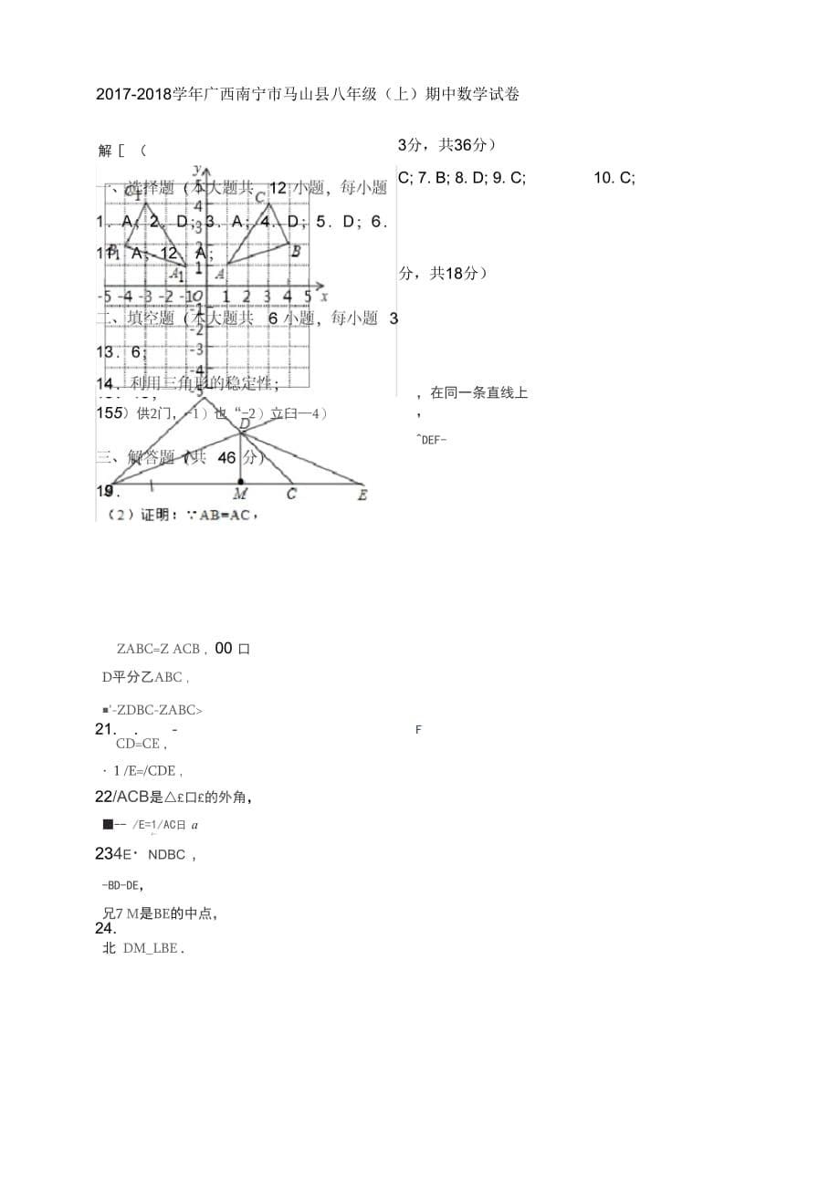 2018-2019学年八年级上期中考试数学试卷含答案(四)_第5页