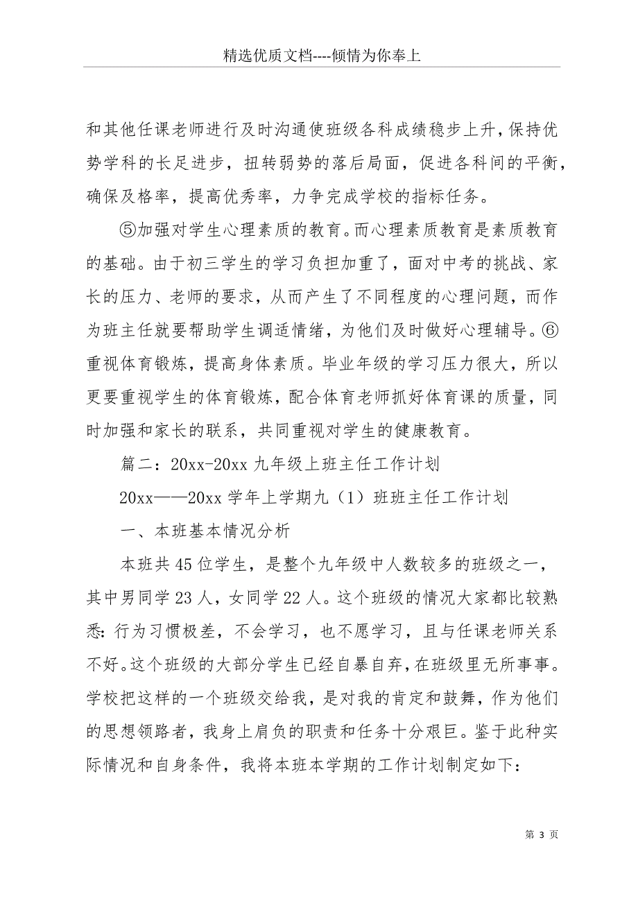 20 xx初三下学期班主任工作计划(共12页)_第3页