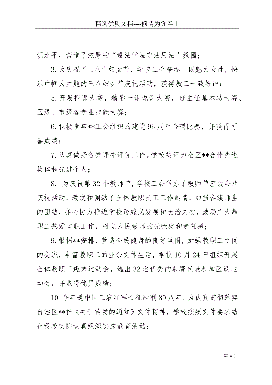 20 xx年市总工会工作计划思路(共12页)_第4页