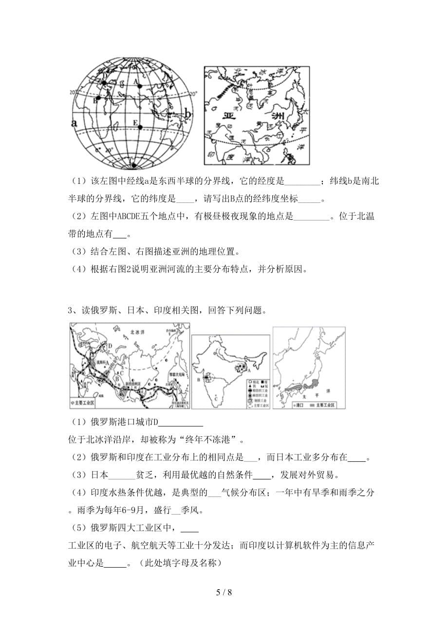 2021年七年级地理上册期末考试题【含答案】_第5页