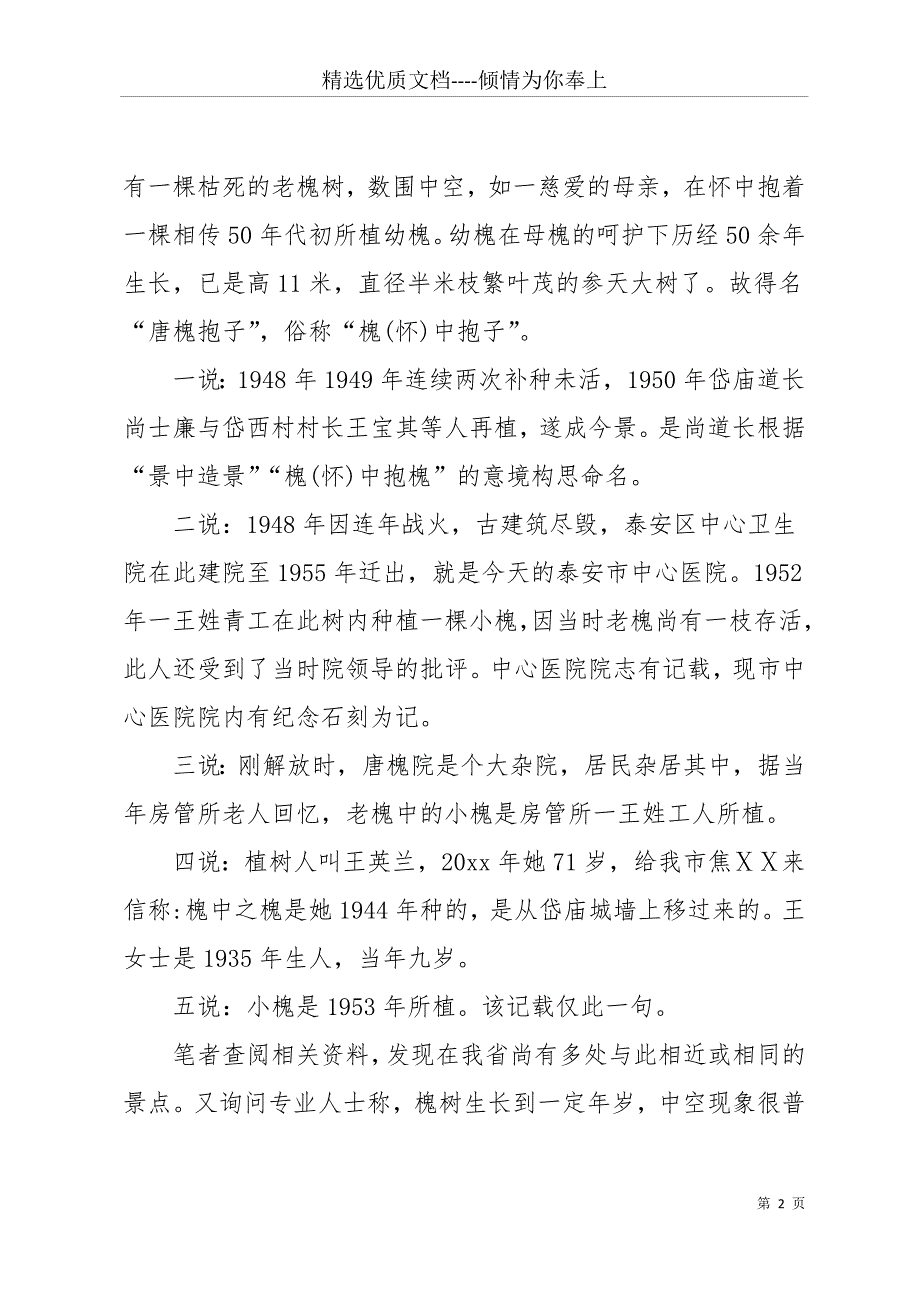 20 xx年推荐的泰山景区导游词五篇样文(共15页)_第2页