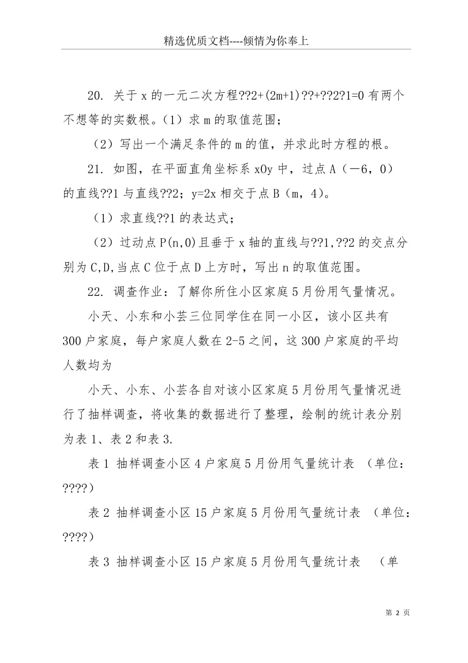 20 xx北京中考数学试卷附答案(共9页)_第2页