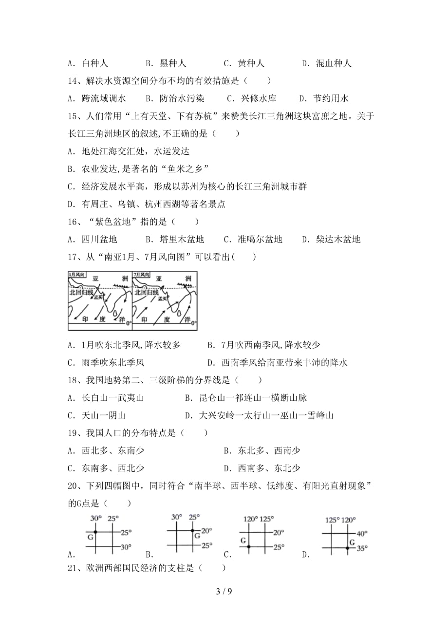 2020—2021年人教版九年级地理上册第一次月考测试卷及答案【完整版】_第3页