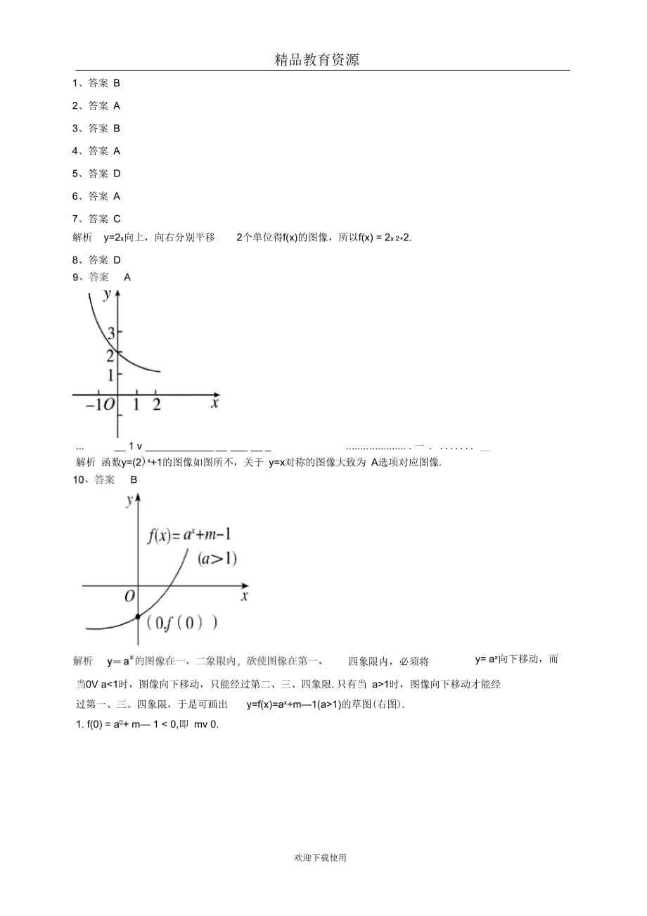 2018-2019学年3.1.2指数函数课时作业_第4页