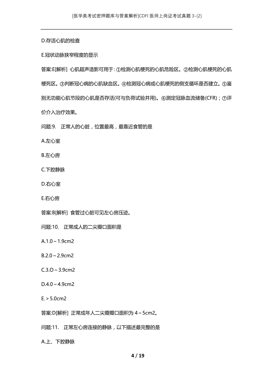 [医学类考试密押题库与答案解析]CDFI医师上岗证考试真题3-(2)_第4页