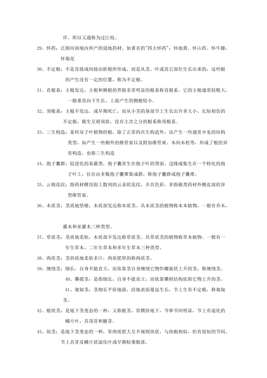 植物学与生药学(A)》课程作业(必做123_第4页