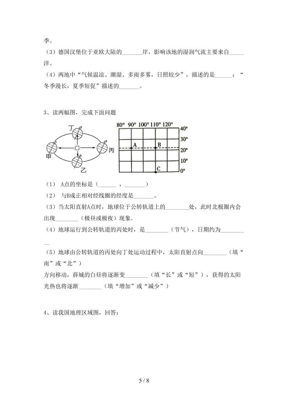 2020—2021年人教版八年级地理(上册)期末质量检测题及答案_第5页