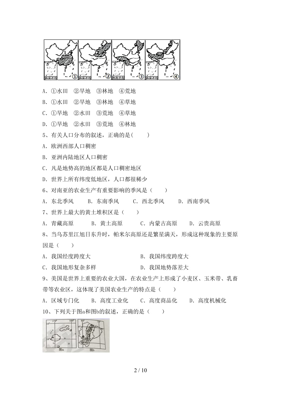 2020—2021年人教版八年级地理上册期中考试题（2020—2021年人教版）_第2页