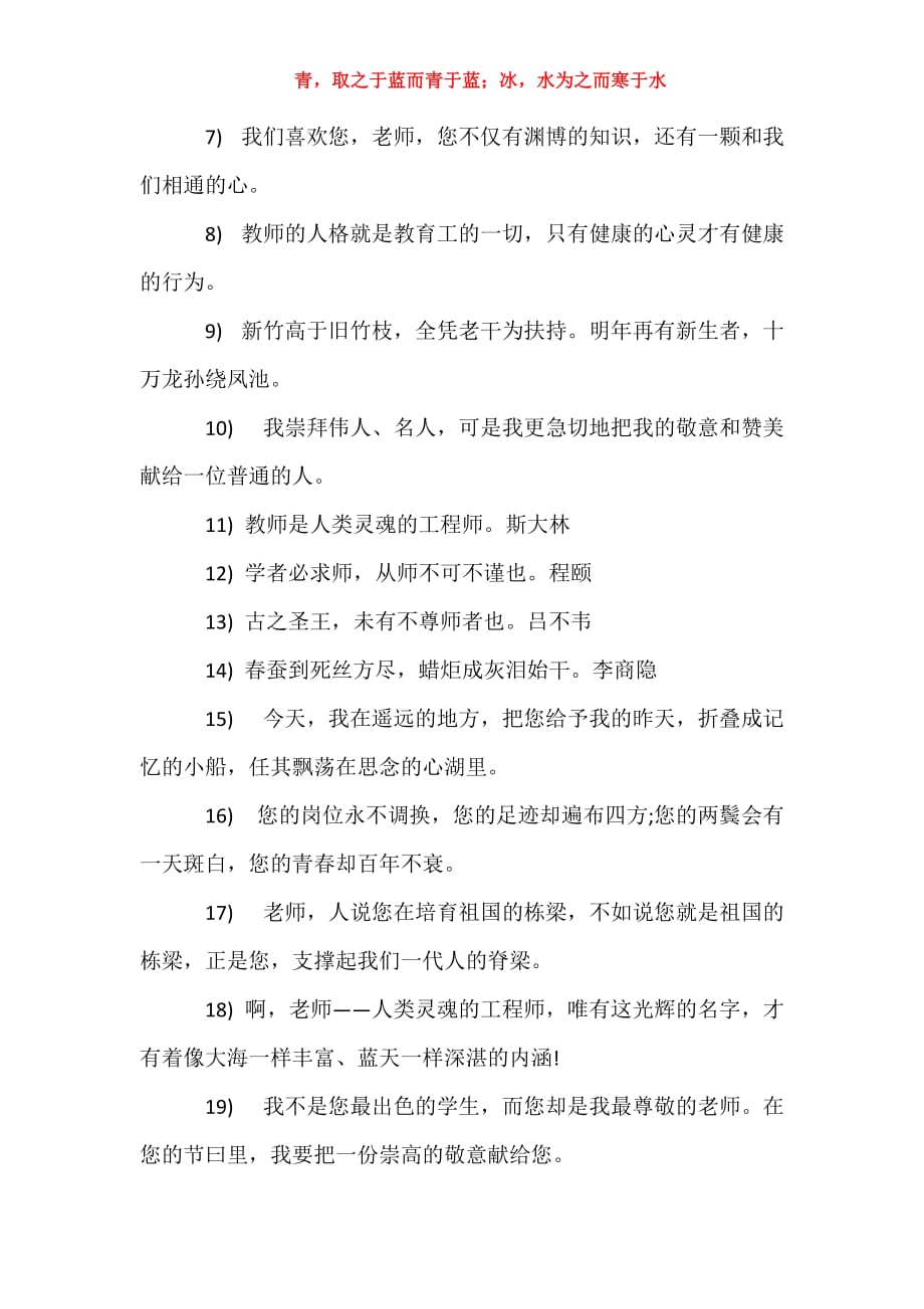 【关于赞美教师的名言佳句】赞美荷花的名言佳句_第2页