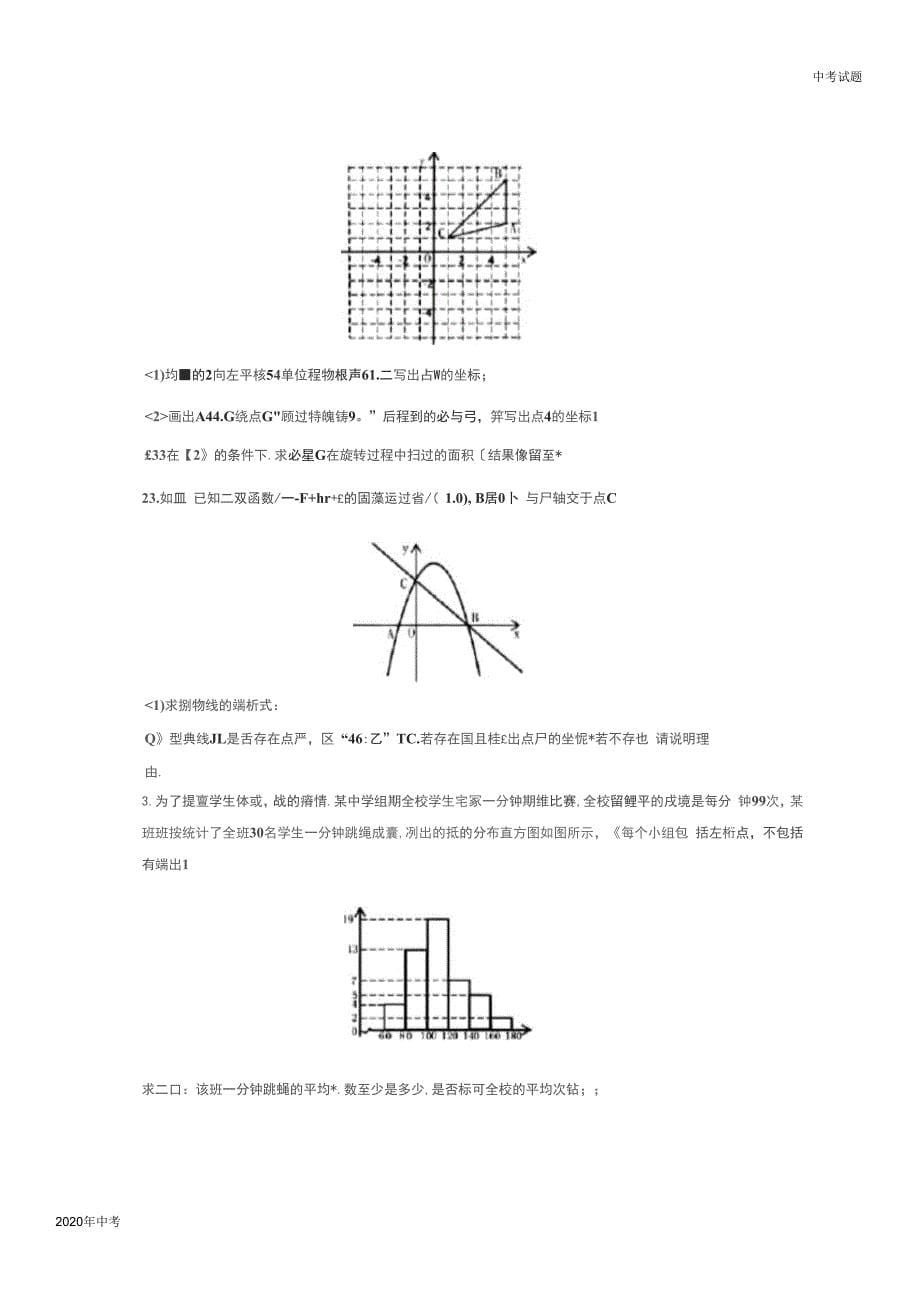 2020年黑龙江省龙东中考数学试题及答案_第5页
