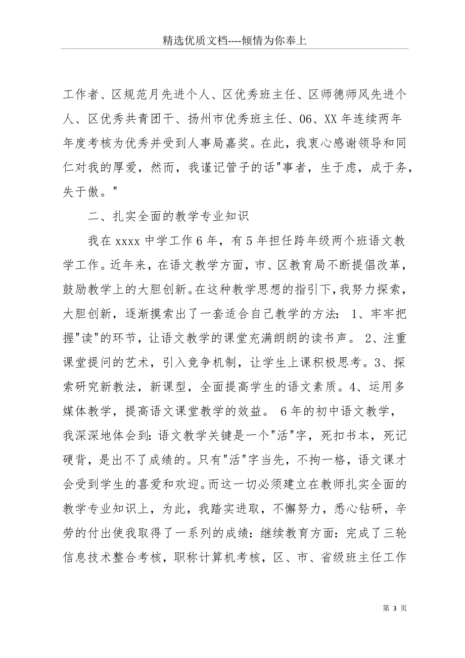 20 xx年12月第一学期语文教师述职报告(共15页)_第3页