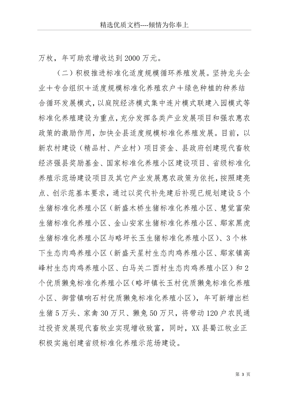 20 xx上半年某县畜牧业工作总结(共11页)_第3页