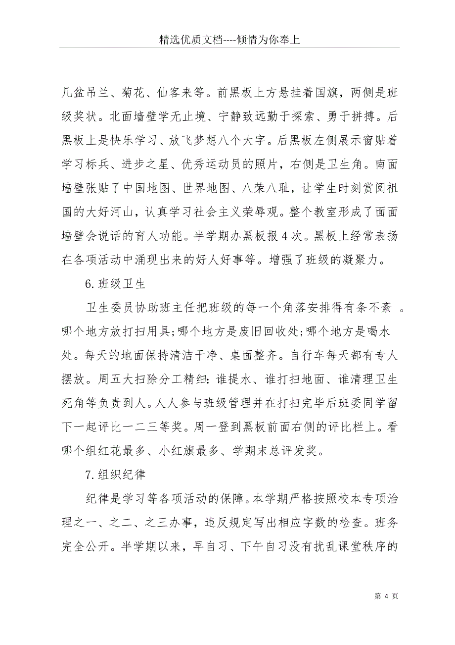 20 xx年8月初中班主任工作总结范文(共17页)_第4页