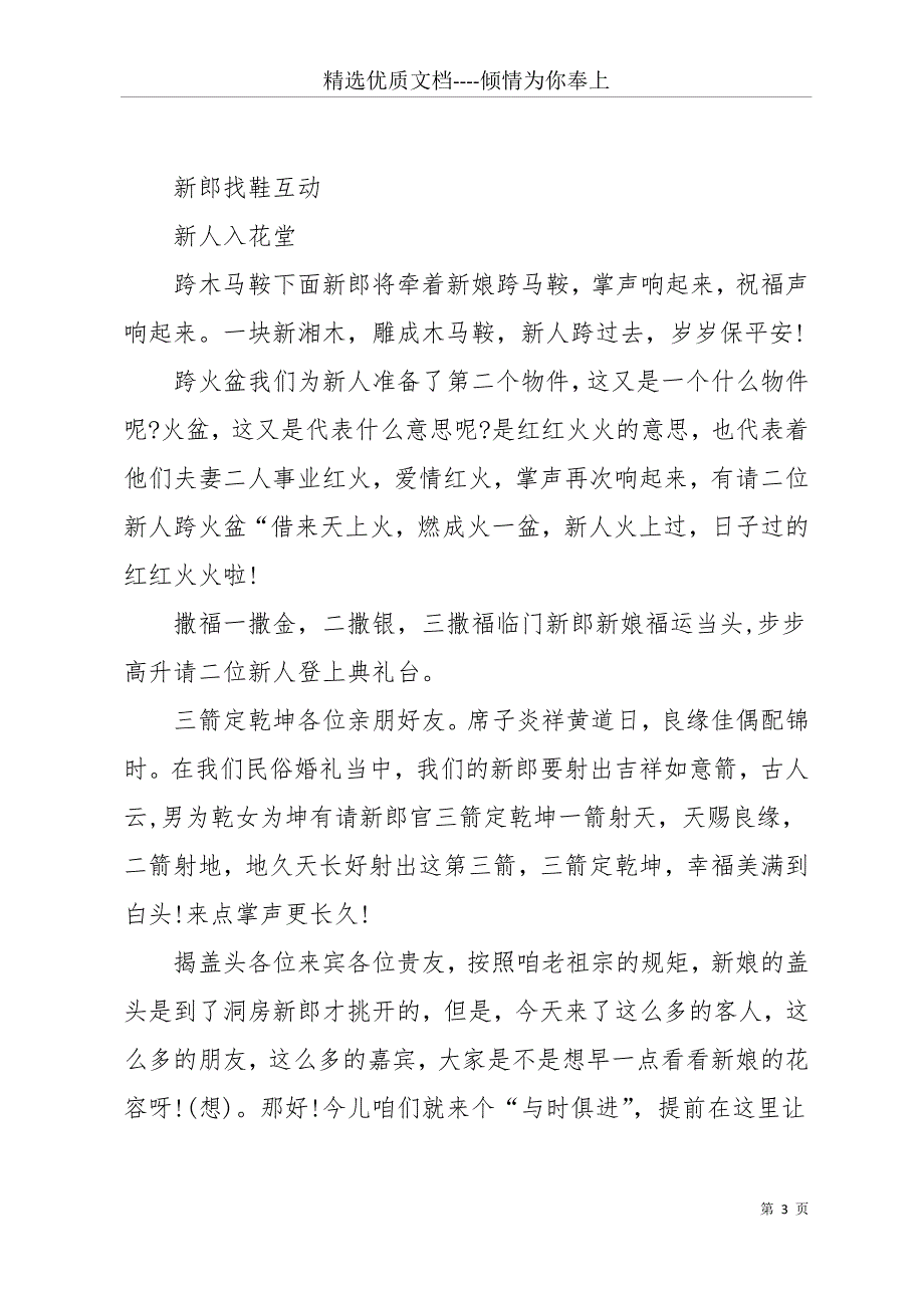 20 xx中式主持词4篇(共33页)_第3页