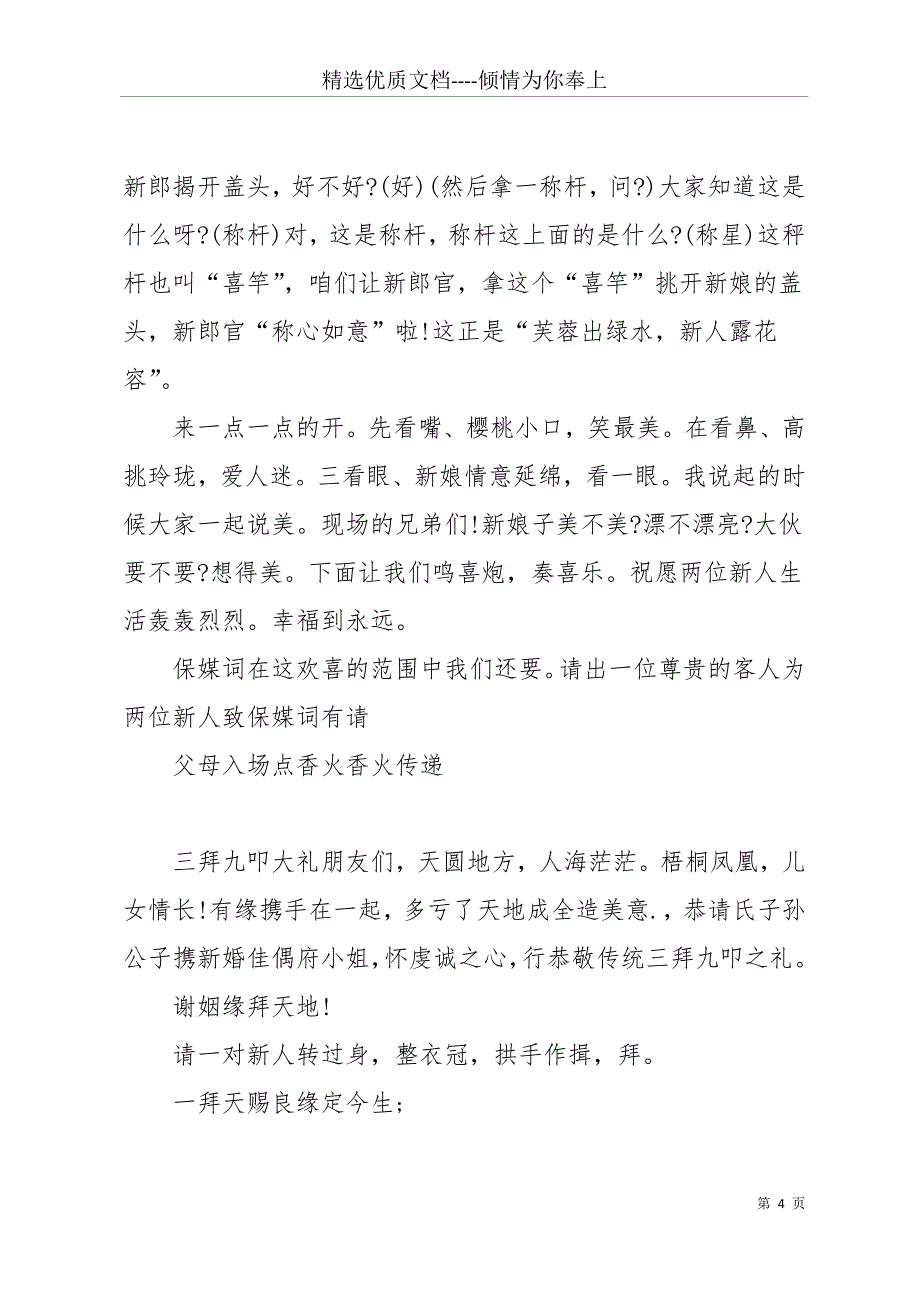 20 xx中式主持词4篇(共33页)_第4页