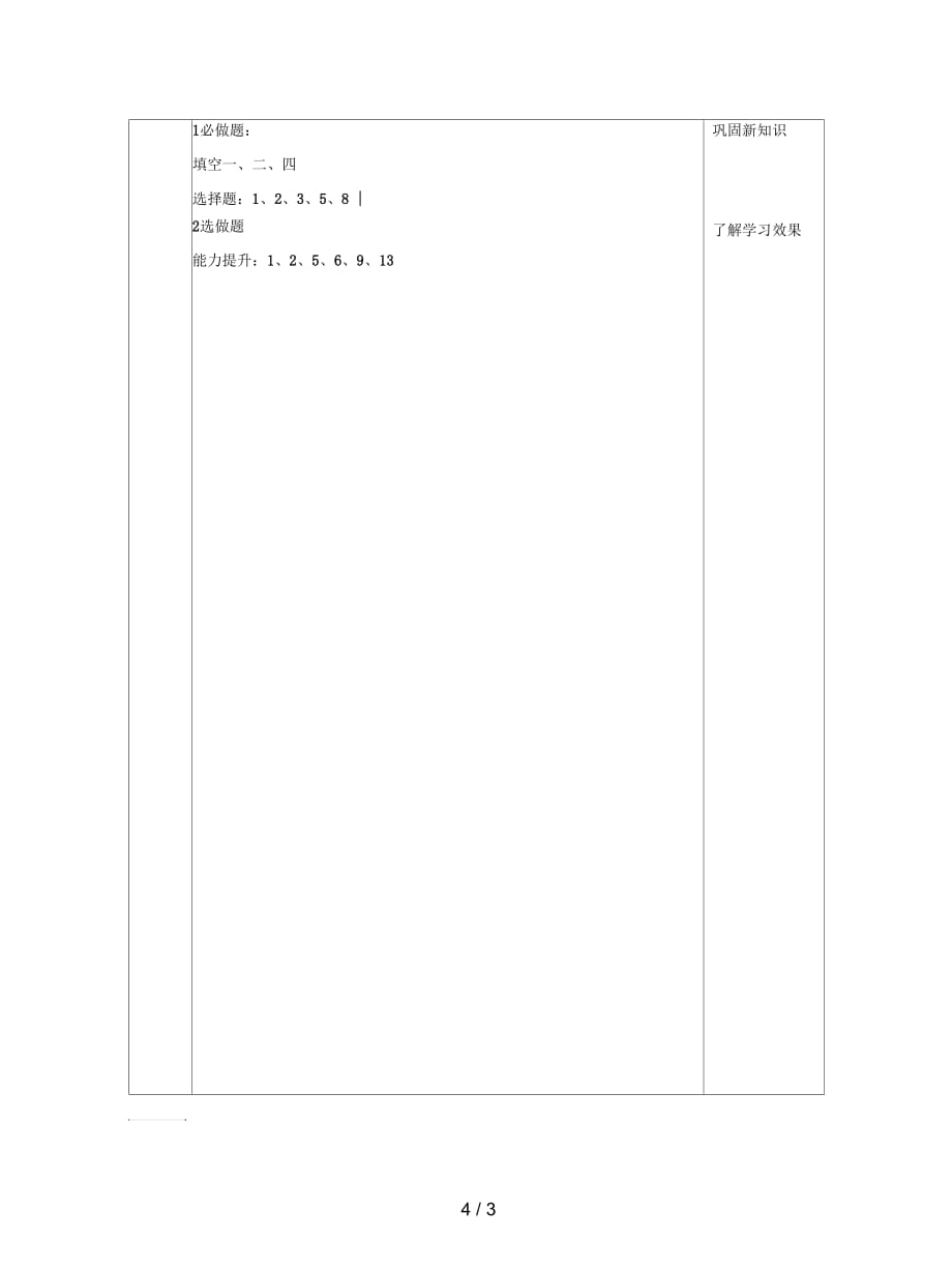 2019-2020学年七年级生物上册第二单元第一章第二节植物细胞教案(一)_第4页