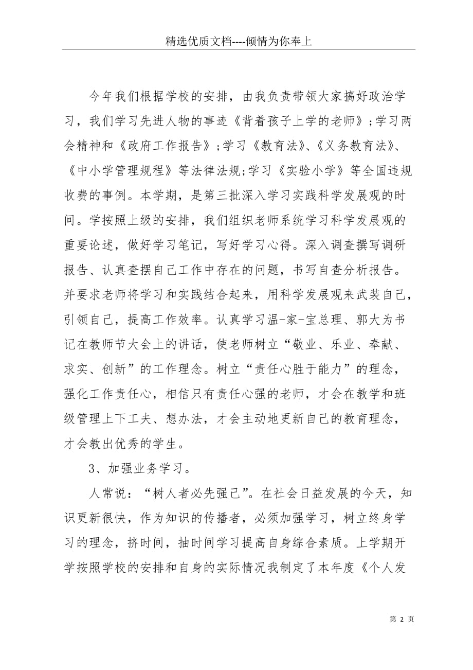 20 xx年教师个人工作总结20 xx字(共7页)_第2页