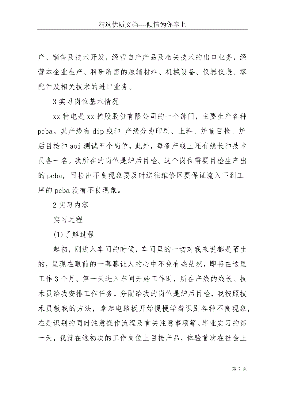 20 xx年5月电子专业毕业实习报告范文(共11页)_第2页