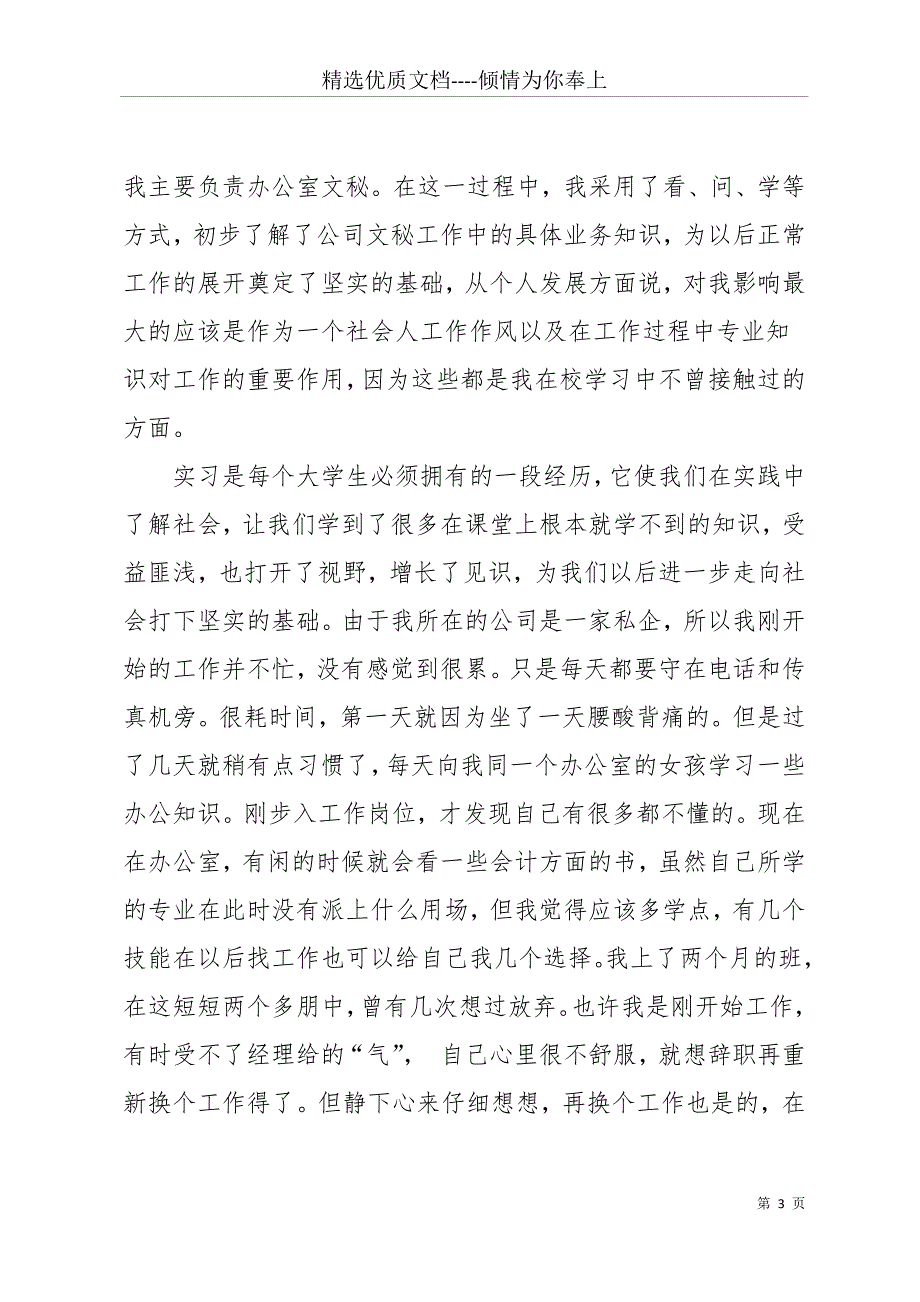 20 xx年办公室文员社会实践报告(共11页)_第3页