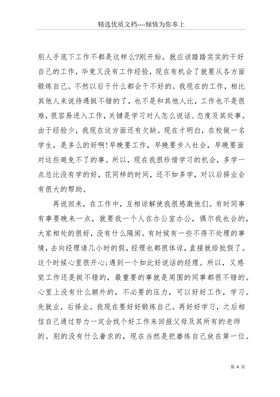 20 xx年办公室文员社会实践报告(共11页)_第4页