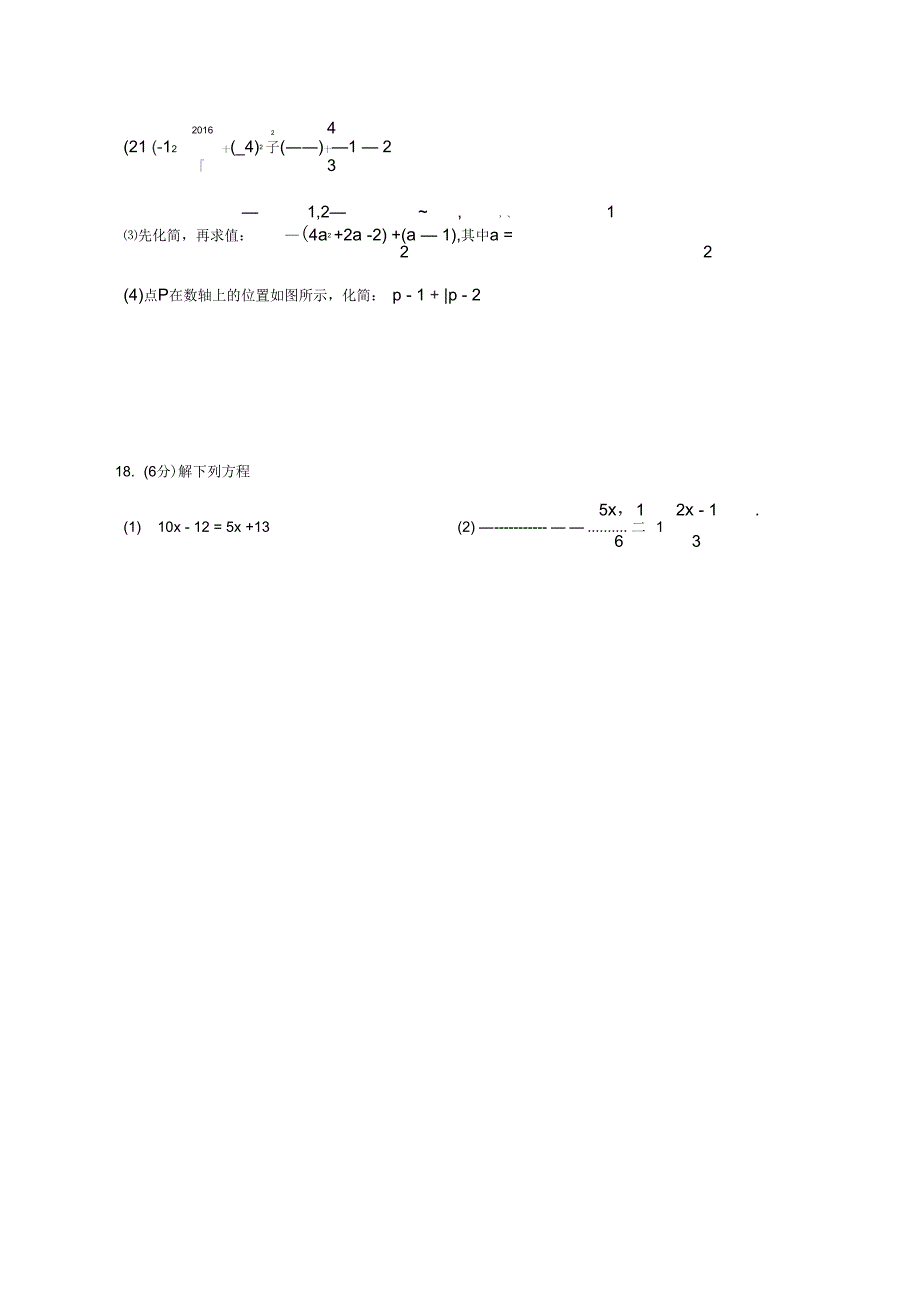 2018-2019学年度北师大版数学七年级上学期期末考试试题_第3页