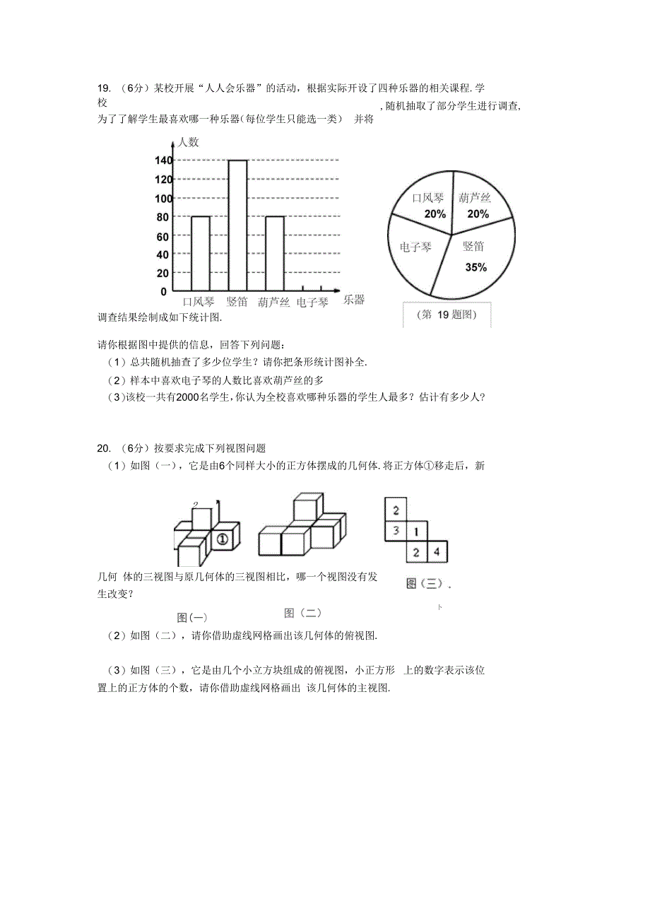 2018-2019学年度北师大版数学七年级上学期期末考试试题_第4页