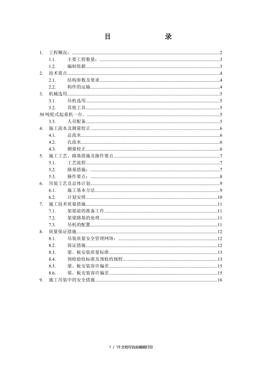 高架道路吊装方案(方案计划书)_第2页