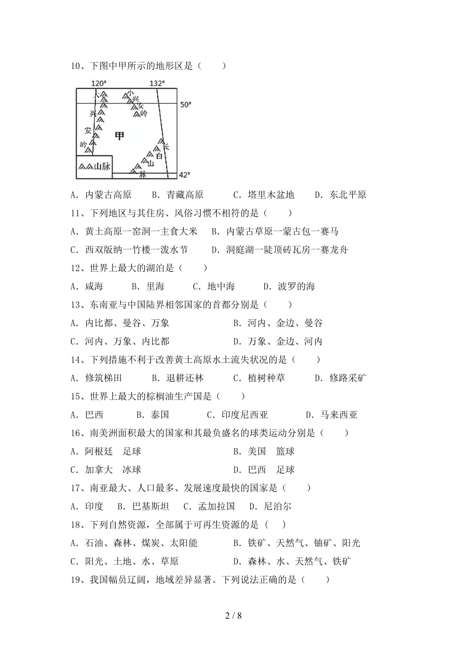 2020—2021年人教版七年级地理上册期末考试加答案_第2页