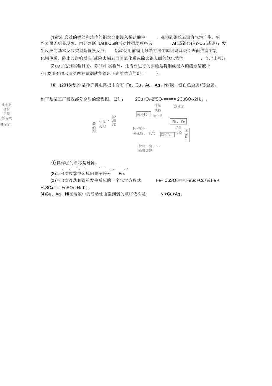 九年级化学微专题二金属活动性顺序及其应用_第5页