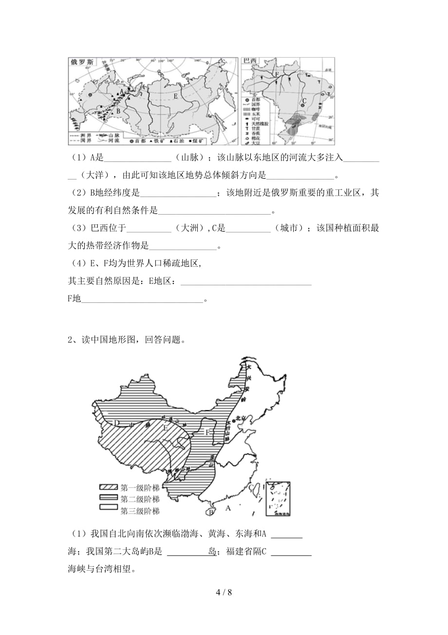 2020—2021年人教版八年级地理上册期中考试卷及答案【完美版】_第4页