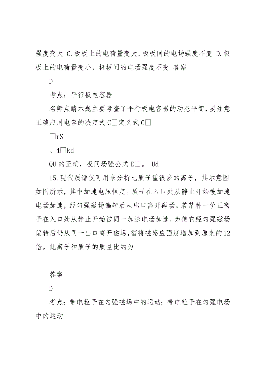 20 xx年高考物理试题及答案_第2页