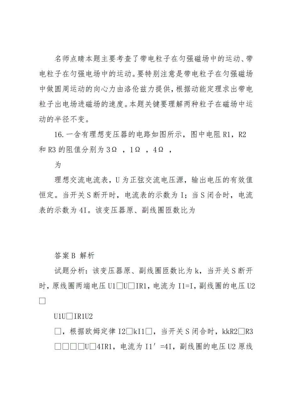 20 xx年高考物理试题及答案_第3页