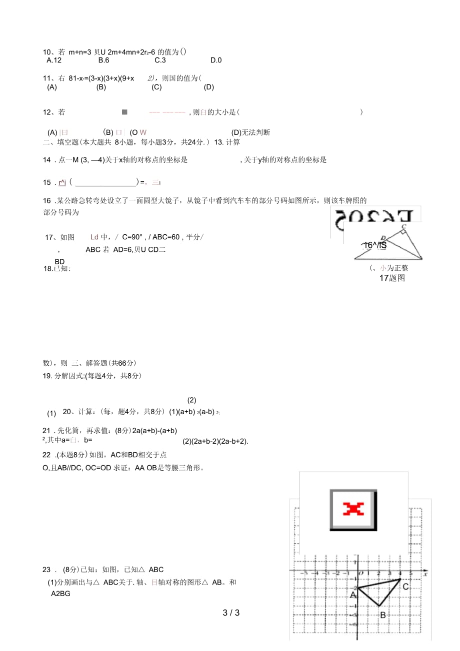 广西南宁市八年级数学上学期第三次月考试题(无答案)_第3页