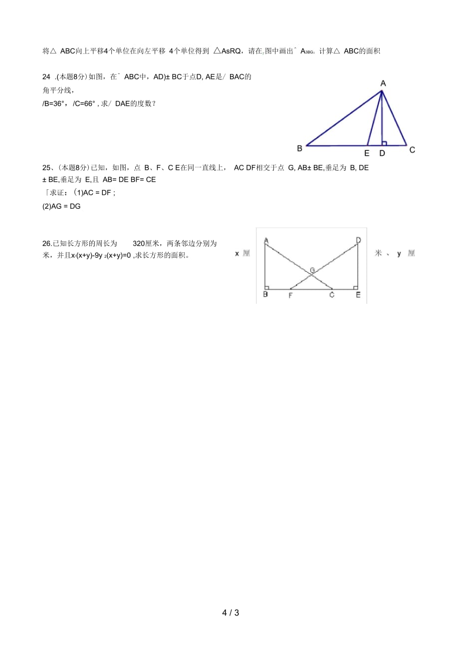 广西南宁市八年级数学上学期第三次月考试题(无答案)_第4页