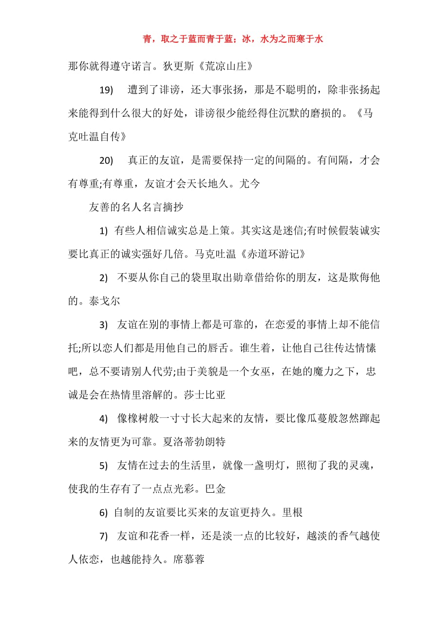 友善的名人名言 名人名言大全摘抄10字_第3页