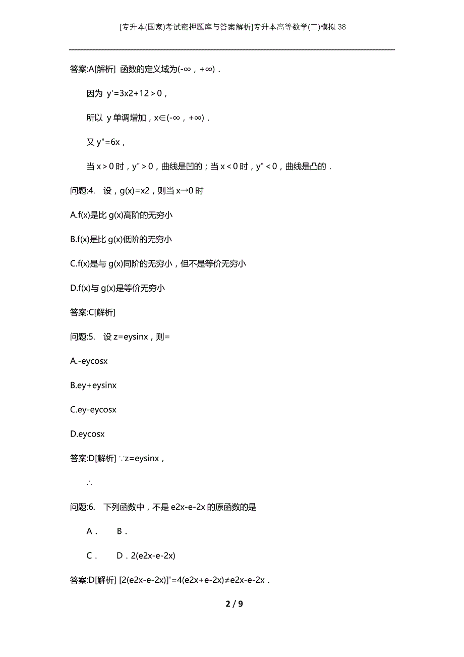 [专升本(国家)考试密押题库与答案解析]专升本高等数学(二)模拟38_第2页