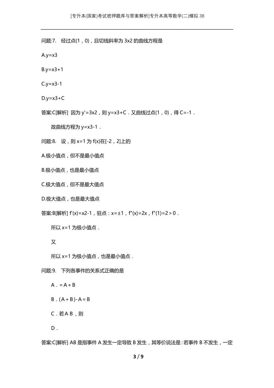 [专升本(国家)考试密押题库与答案解析]专升本高等数学(二)模拟38_第3页