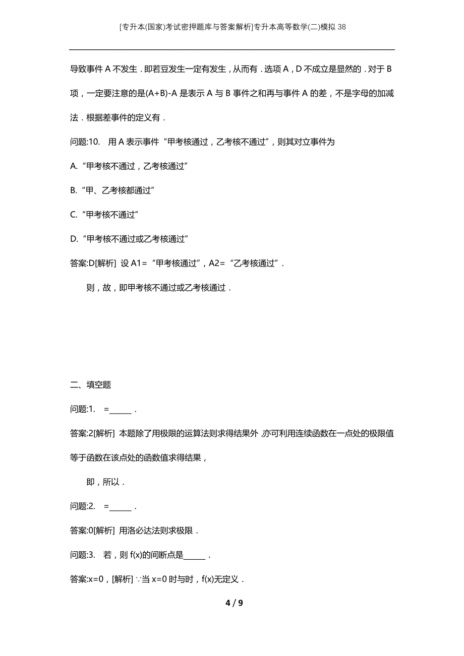 [专升本(国家)考试密押题库与答案解析]专升本高等数学(二)模拟38_第4页