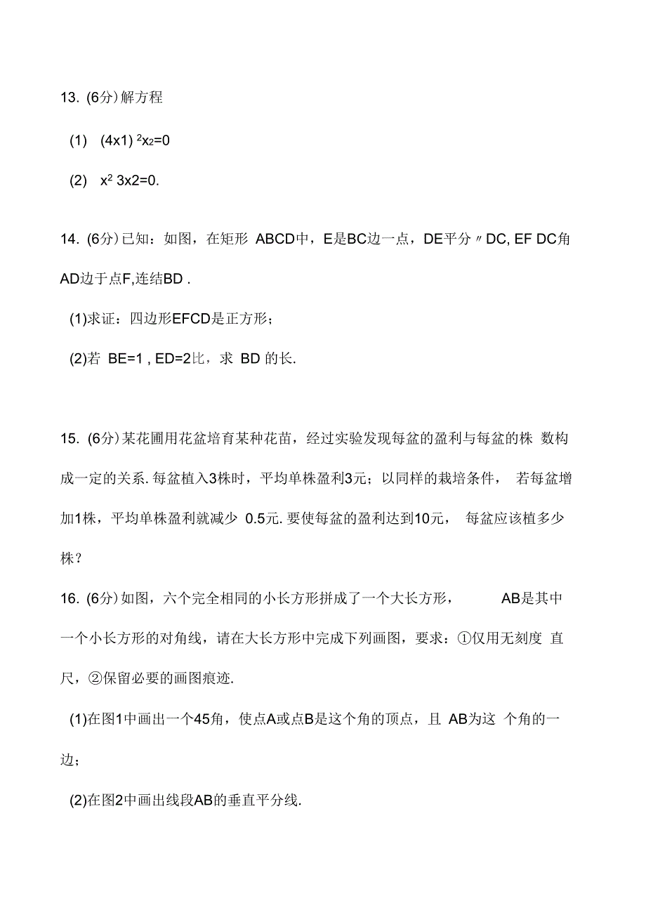 2018-2019学年九年级上期中数学试卷含答案解析(五)_第3页