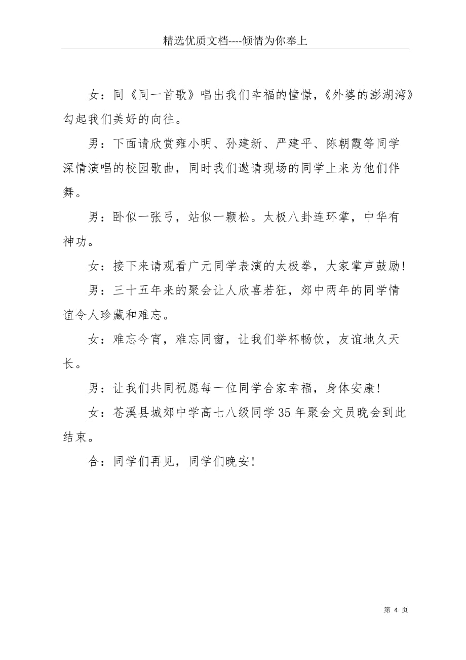 20 xx同学聚会毕业文艺晚会主持词(共4页)_第4页