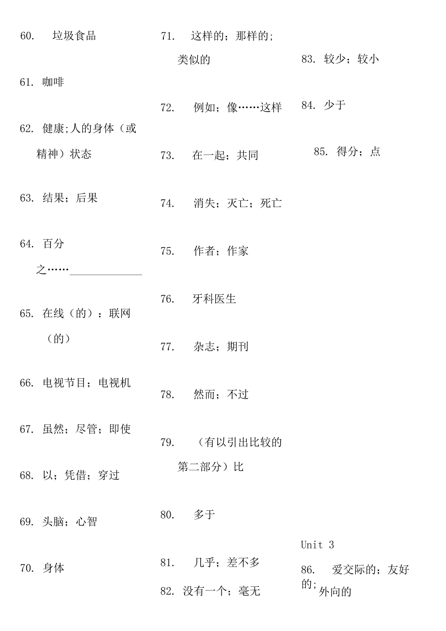 2016年新版人教版八年级上英语单词默写表doc汇总_第3页