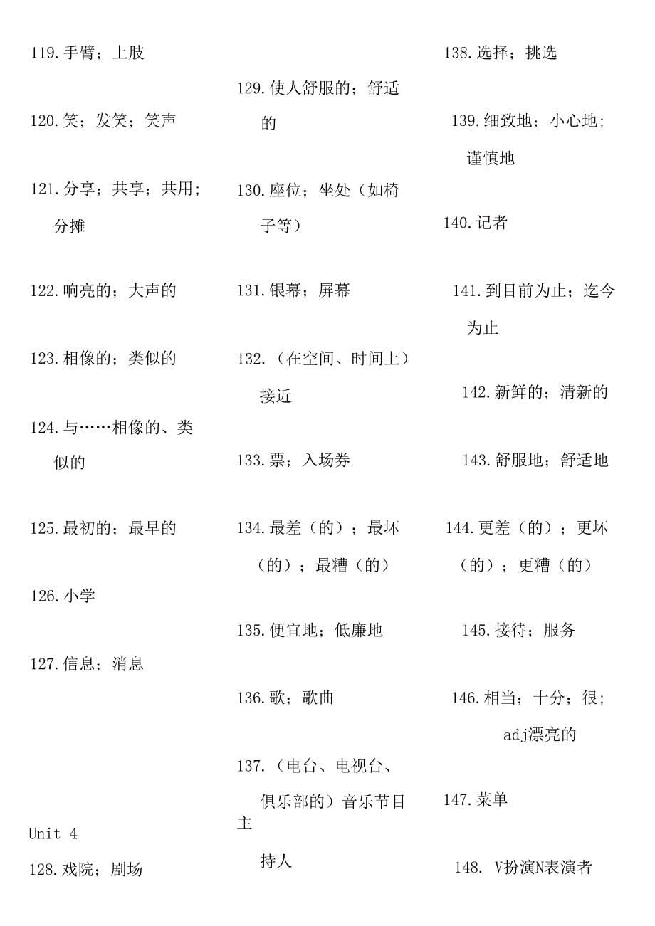 2016年新版人教版八年级上英语单词默写表doc汇总_第5页