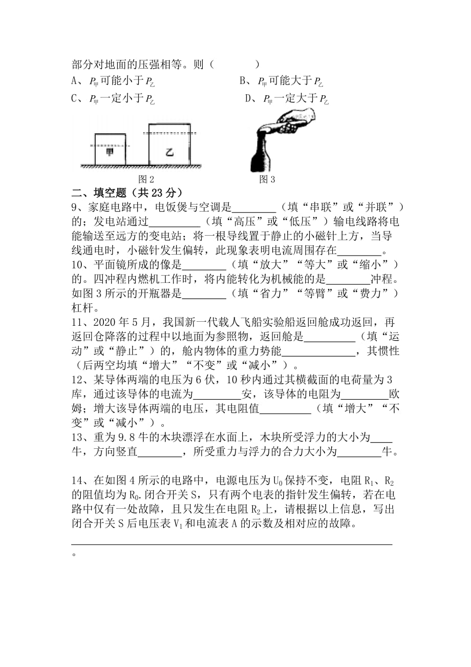 2020上海中考物理试题(含答案)_第2页