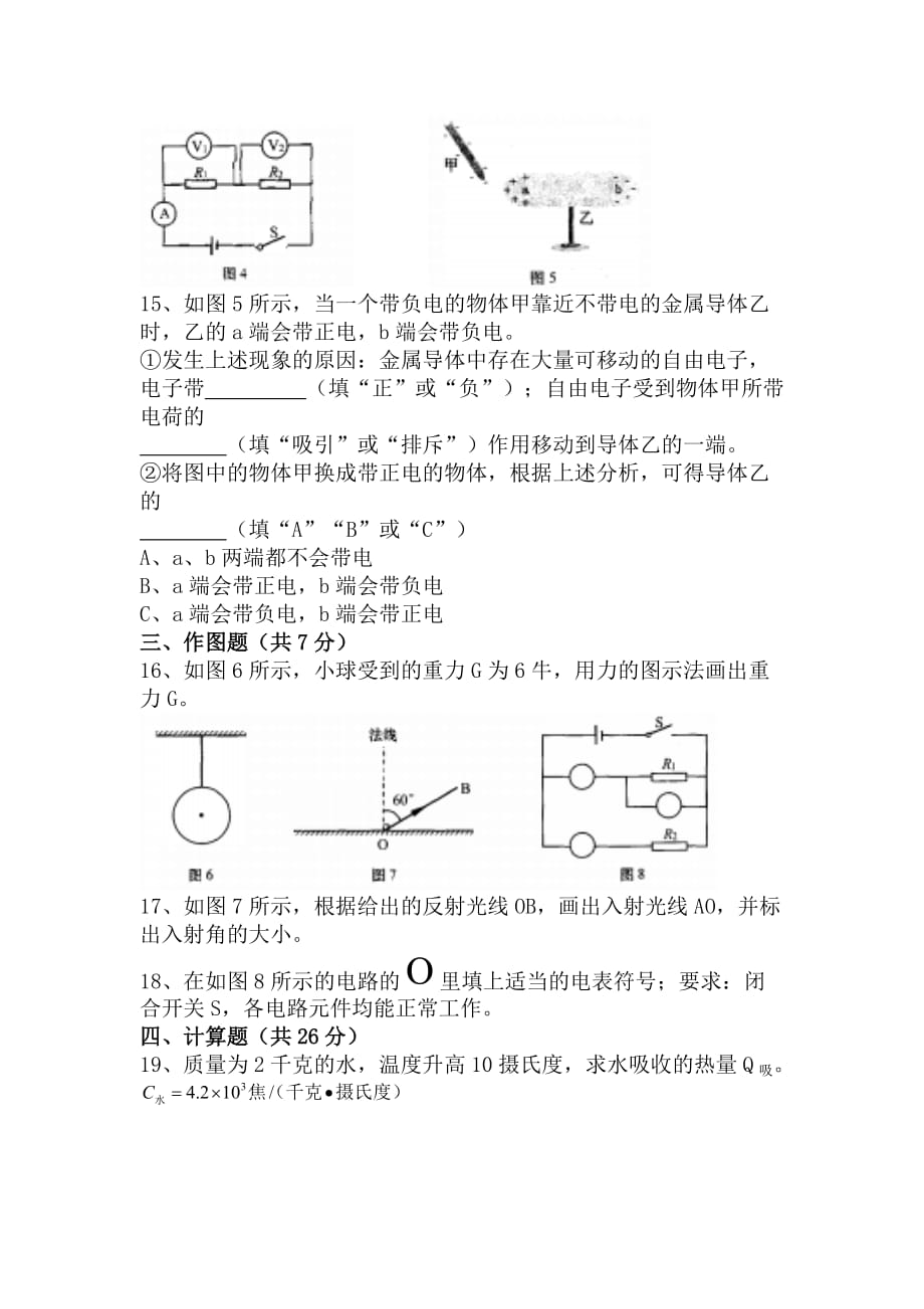 2020上海中考物理试题(含答案)_第3页