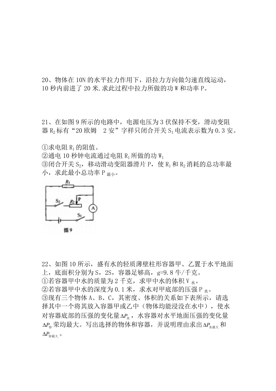 2020上海中考物理试题(含答案)_第4页