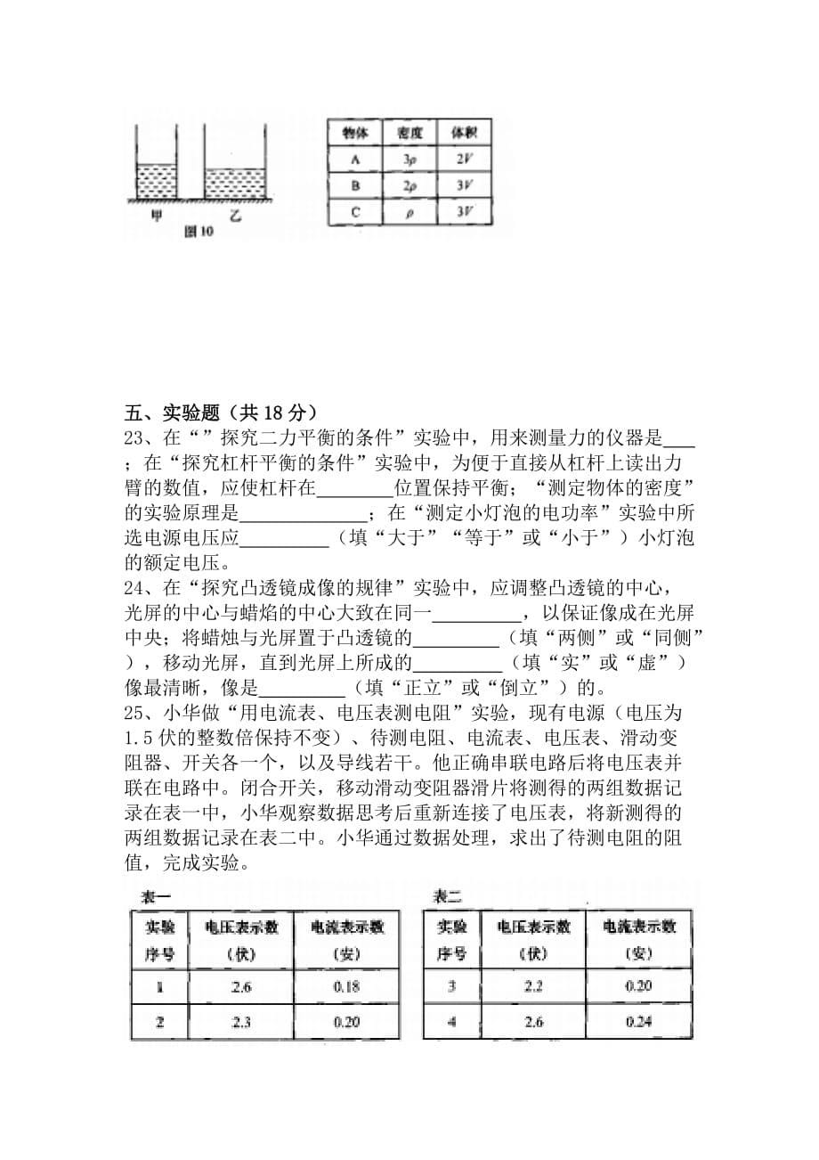 2020上海中考物理试题(含答案)_第5页