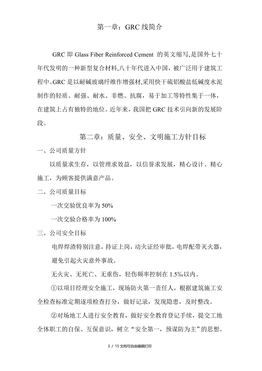 GRC装饰构件施工组织方案(方案计划书)_第3页