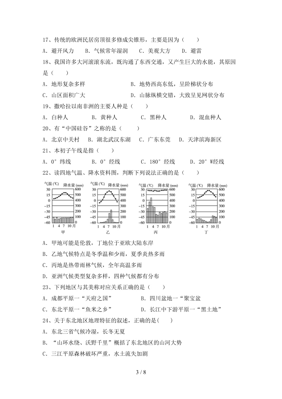 2020—2021年人教版八年级地理(上册)期末试题及答案（精编）_第3页